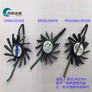 适用于 BF8015H05S SEEWO希沃MT23 MT41A MT51A MT71B S55EB风扇