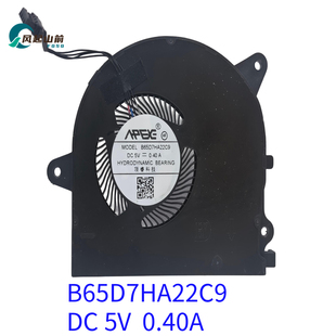 适用B65D7HA22C9 DC 5V 0.40A carplay Ai Box 车载智能魔盒风扇