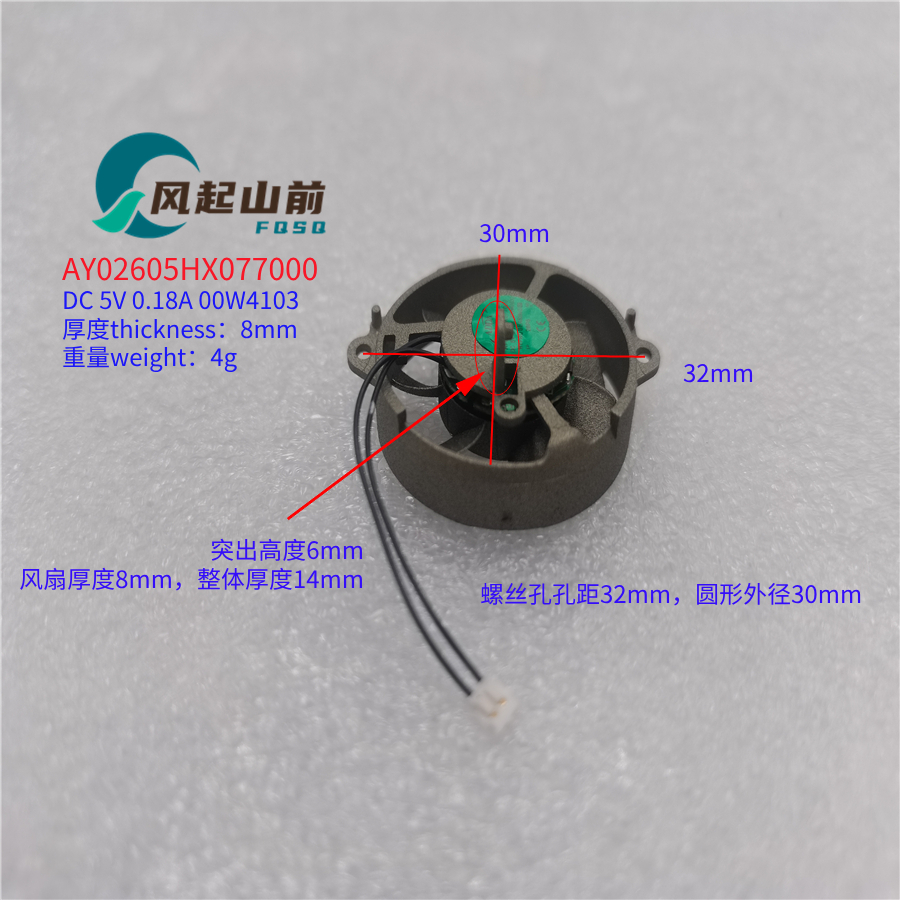 适用于 ADDA AY02605HX077000 00W4103 5V 3cm 30mm无人机风扇