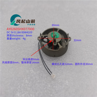 适用于 ADDA AY02605HX077000 00W4103 5V 3cm 30mm无人机风扇