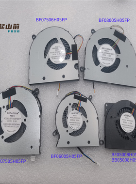 BROAD FAN BF08010H05FP 7505 7506 5005 6005 5008迷你主机风扇