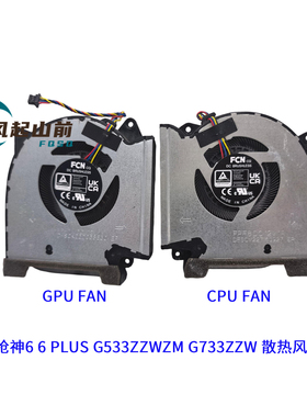 适用ASUS华硕 枪神6  6 PLUS G533ZZWZM G733ZZW 风扇FPF8 FPF7
