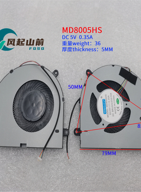 适用于静音BF08005H05FP B85D5HB2063 BN8005S5H-N00P笔记本风扇