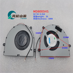 适用于静音BF08005H05FP B85D5HB2063 BN8005S5H-N00P笔记本风扇