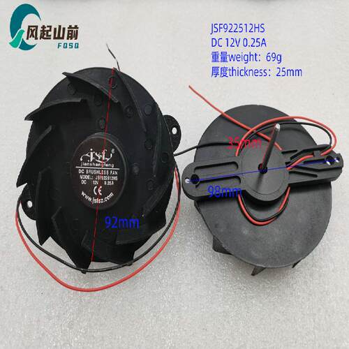 适用于 25L车载冰箱 迷你蝶形内置散热风扇 YT9225L JSF922512HS