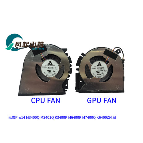 无畏M7400QK6400Z风扇
