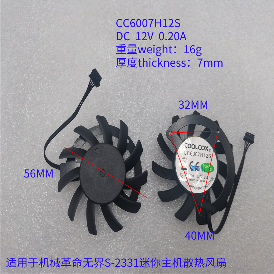适用 CC6007H12S 机械革命无界S-2331 迷你主机散热风扇 原装正品