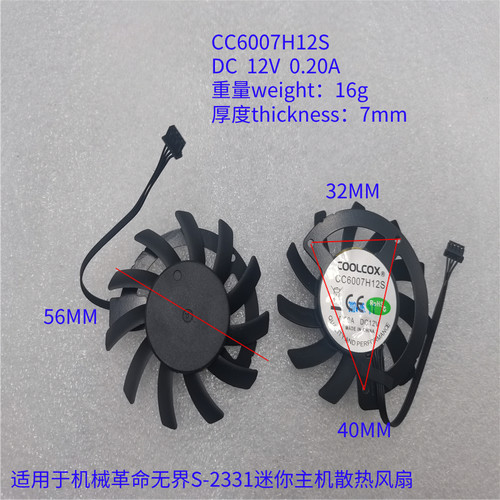 适用 CC6007H12S 机械革命无界S-2331 迷你主机散热风扇 原装正品