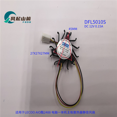 适用于LECOO AIO酷2488 DFL5010S电脑一体机主板散热器静音风扇