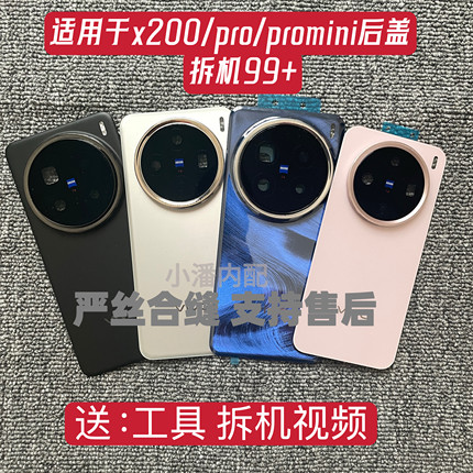 适用于x200原装玻璃拆机后盖x200promini拆机配件手机后盖