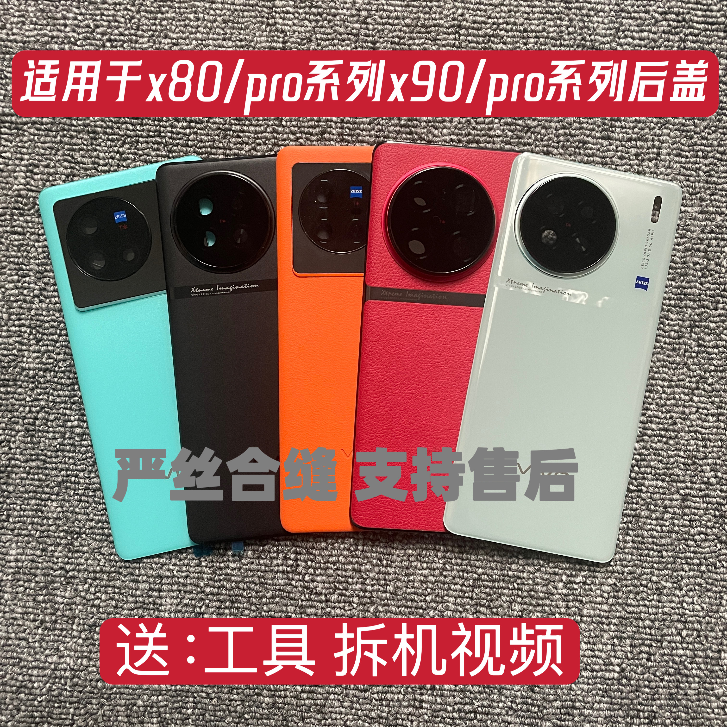 适用于x80proX90s原装电池后盖玻璃x90pro+原厂拆机后壳盖后盖