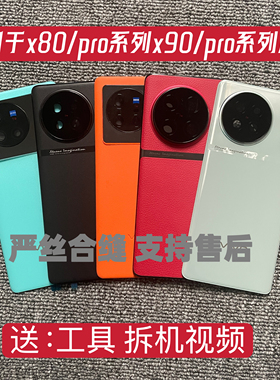 适用于x80proX90s原装电池后盖玻璃x90pro+原厂拆机后壳盖后盖