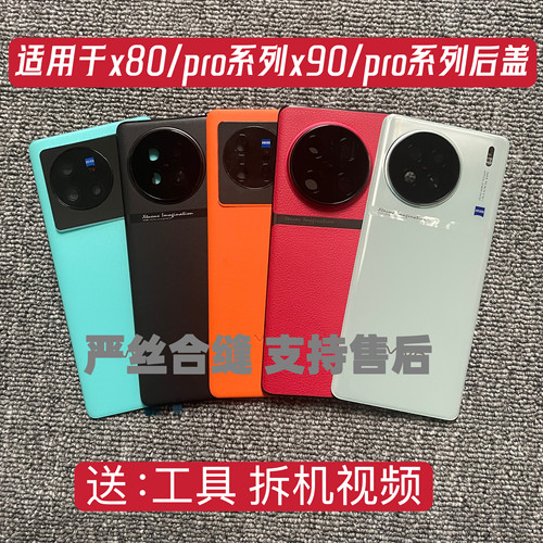 适用于x80proX90s原装电池后盖玻璃x90pro+原厂拆机后壳盖后盖