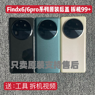 适用于 Findx6拆机原装后盖玻璃findx6pro后屏电池盖背壳外壳
