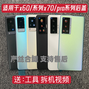 适用x60原装后盖x60Pro原装x70pro后盖曲面屏后盖拆机带镜框镜片