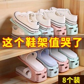 简约现代鞋 8个装 可调节家用宿舍客厅塑料鞋 托 子收纳架一体式 架鞋