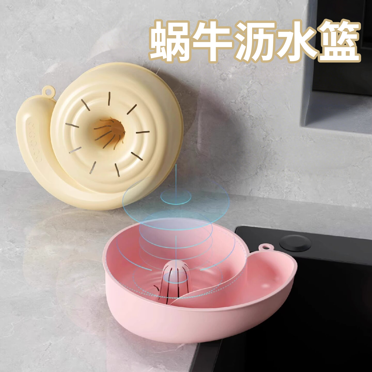 蜗牛水果自动清洗篮沥水篮