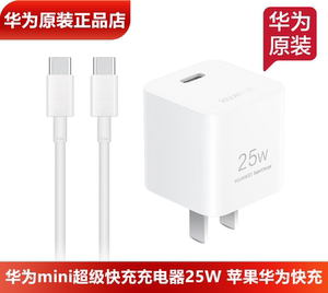 华为mini迷你充电器25W超级快充原装正品智能QC/PD快充多协议兼容华为手机平板Pad苹果iPhone15/16/17ProMax