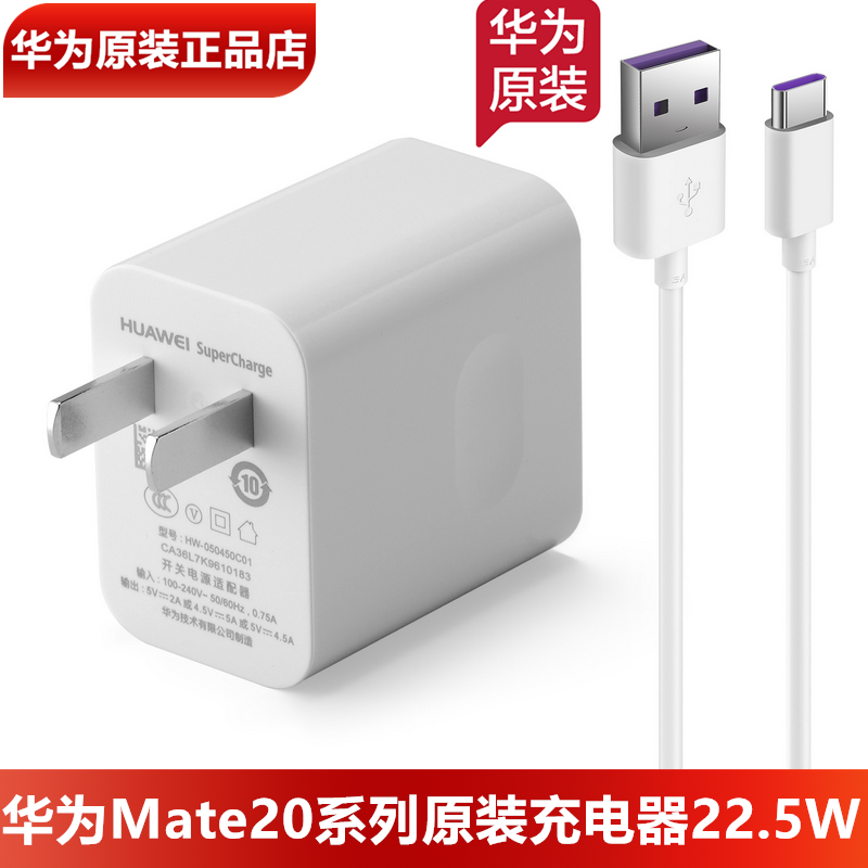 华为Mate20/X/20Pro原装充电器原装正品22.5W/40W超级快充充电头5A数据线TypeC充电线 20X5G/Pro/20保时捷40W 3C数码配件 手机充电器 原图主图