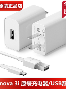 华为nova3i原装充电器10W瓦功率原装正品5V2A充电头安卓梯形microUSB数据线nova3i手机原装充电线2A官方正品