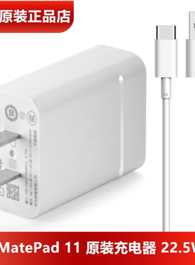 华为MatePad11平板充电器原装正品10V2.25A超级快充10V2.25A闪充头3A数据线MatePad10.4/10.8平板充电器官方