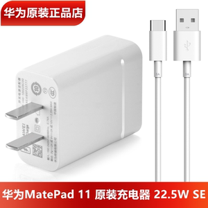 华为MatePad11平板原装充电器线
