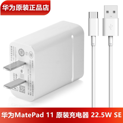 华为MatePad11平板充电器原装正品10V2.25A超级快充10V2.25A闪充头3A数据线MatePad10.4/10.8平板充电器官方