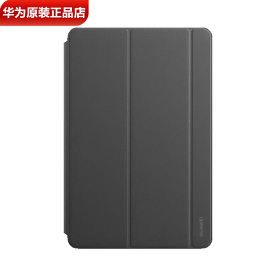 华为MatePad平板原装保护套翻盖