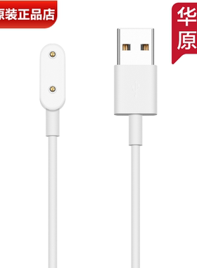 华为儿童手表4X5XPro原装磁吸充电线原装正品华为手环678910充电线WATCHFIT2手表原装充电线EasyCharge充电线