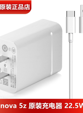华为nova5z原装充电器22.5WSE超级快充原装正品10V2.25A闪充头3A快充TypeC数据线nova5z手机原装充电线官方
