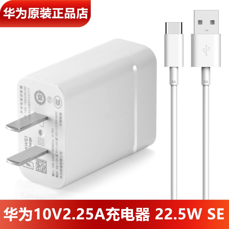 荣耀20S/20青春版原装充电器原装正品22.5WSE超级快充10V2.25A闪充头3A数据线快充荣耀20S手机原装充电线官方