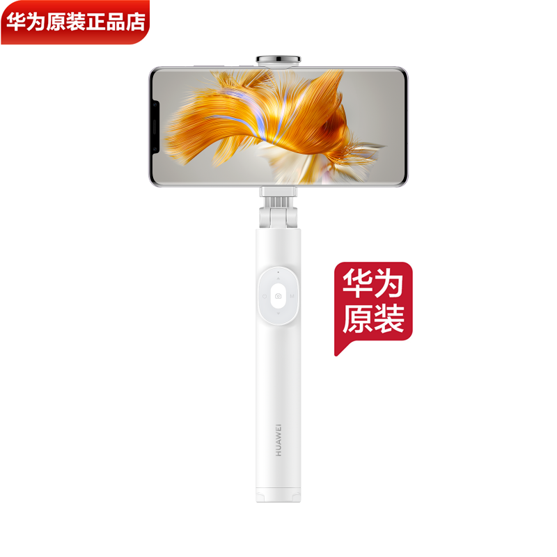 华为手机自拍杆智能控制版原装