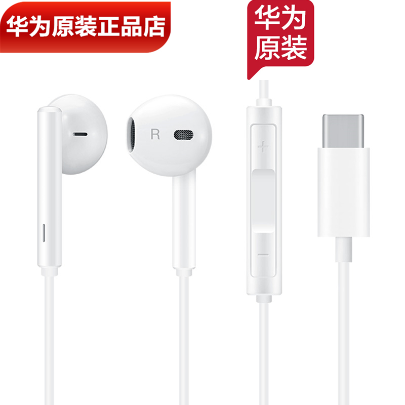 华为PuraX阔折叠手机耳机原装正品Type-C数字耳机线控K歌音乐通话