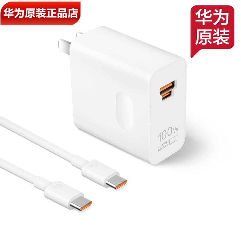 华为MatePadPro12.2英寸2025款原装充电器100W超级快充全能充电器官方正品平板电脑原装充电线6A快充数据线CC