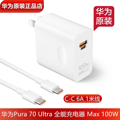华为Pura70Ultra原装充电器6A线