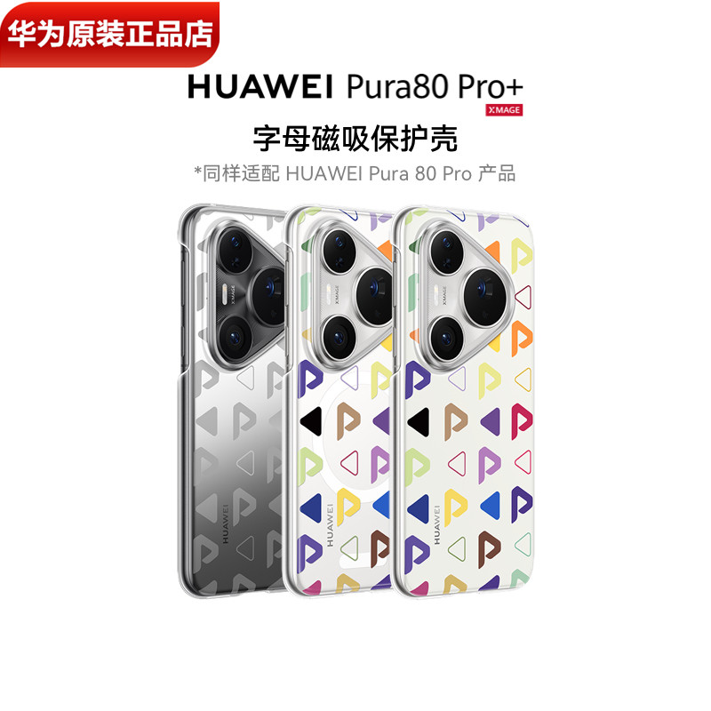 华为Pura80Pro手机壳保护套原装正品字母磁吸保护壳全包防摔耐磨Pura80Pro+字母磁吸保护壳P80原装手机壳官方