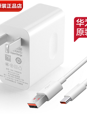 华为P50/Pro原装充电器66W超级快充原装正品11V6A闪充头6A数据线TypeC华为P50E手机原装充电线充电头官方正品