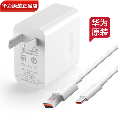 华为P50Pro原装充电线66W充电器