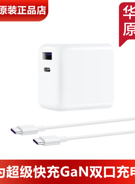 华为原装笔记本65W双口充电器