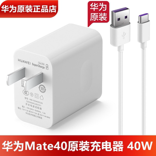 華為Mate40 40W充電器正品 10V4A超級快充頭5A數(shù)據(jù)線Mate40Pro 40RS保時捷66W充電器快充頭6A線官方 40E原裝