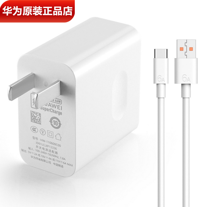 华为nova11/Pro原装充电器66W超级快充原装正品TypeC快充充电线6A数据线nova11SE/11Ultra手机原装充电线官方