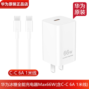 华为冰糖全能充电器66W超级快充原装正品氮化镓小巧MatePadAir/mini平板Mate XTsPuraXPura80手机充电器C-C线