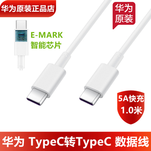 笔记本电脑双头Type 华为Type C充电线 C数据线原装 正品 Type