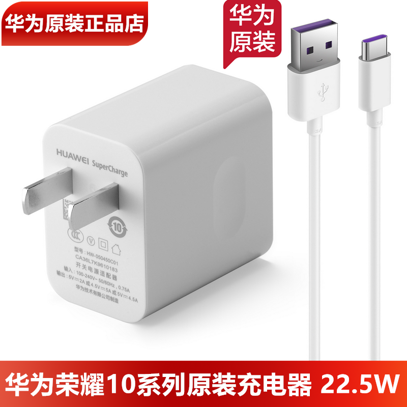 荣耀Note10原装充电器原装正品22.5W超级快充5V4.5A闪充充电头头5A数据线TypeC充电线官方正品