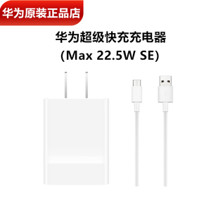 充电器原装 优畅享30e 正品 Magic 5G手机充电器 22.5W超级快充10V2.25A闪充头3A数据线U 华为智选优畅享30e原装