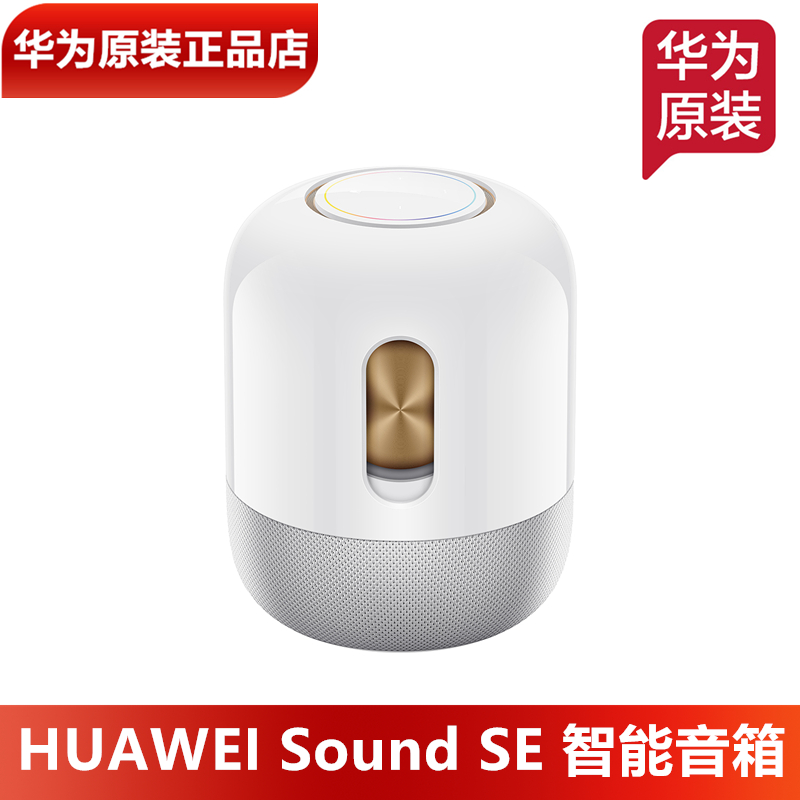 华为SoundSE智能音箱原装正品帝瓦雷6单元4喇叭鸿蒙WIFI蓝牙音箱