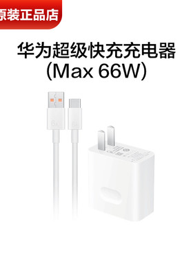华为智选NZONES7Pro充电线充电器