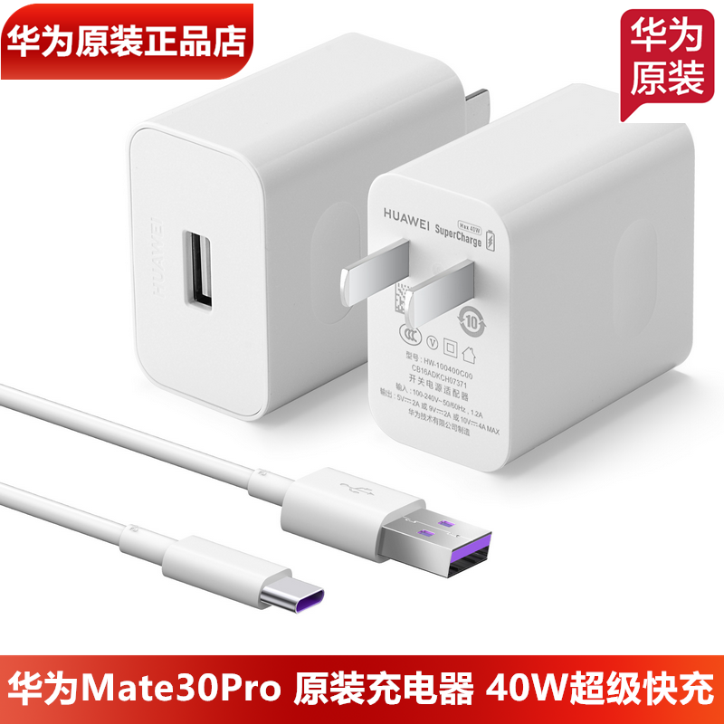 华为Mate30/Pro原装充电器原装正品40W超级快充10V4A闪充头5A数据线Mate30EPro/30RS保时捷手机充电头充电线 3C数码配件 手机充电器 原图主图