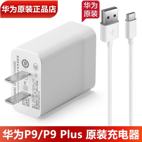 华为18W闪充充电器9V2A原装正品