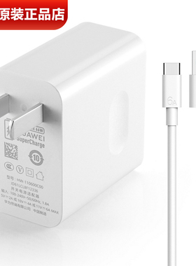 华为MateX2/Xs2原装充电器66W超级快充原装正品11V6A充电头TypeC充电线6A数据线MateX2折叠屏手机原装充电线